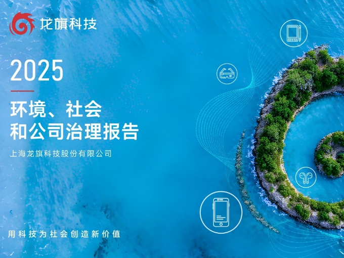 mile米乐集团2025年ESG报告